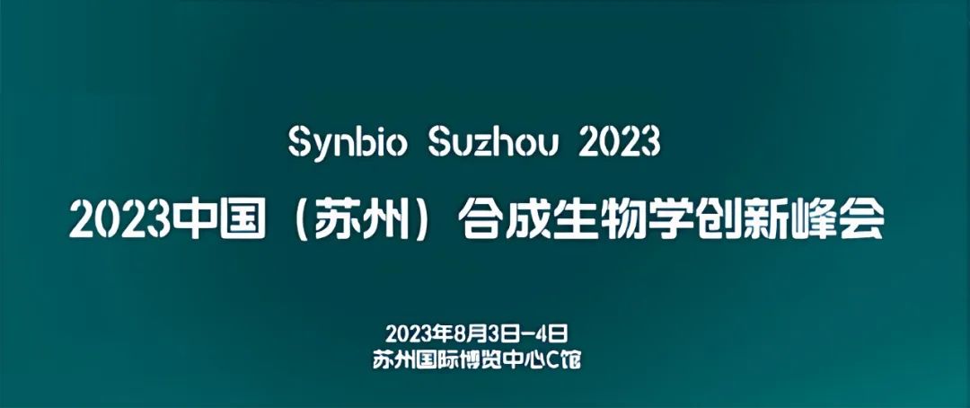 展会邀请 | 2023（第五届）中国国际生物&化学制药产业大会