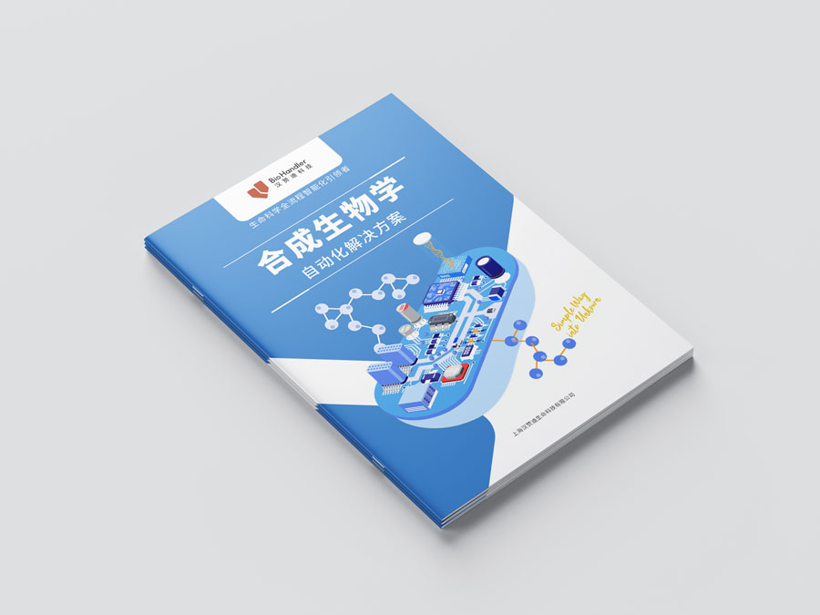 合成生物学解决方案