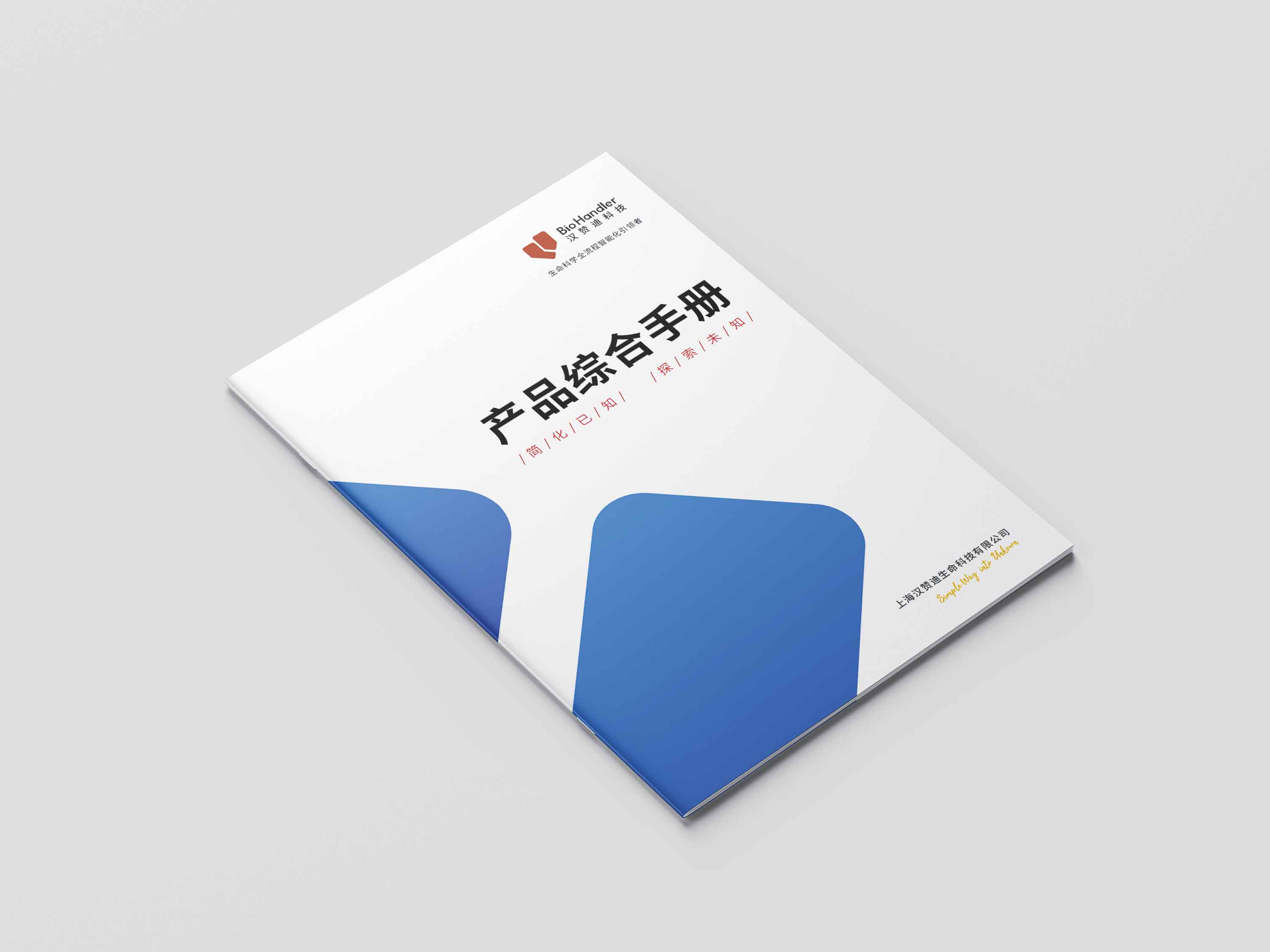 产品综合手册