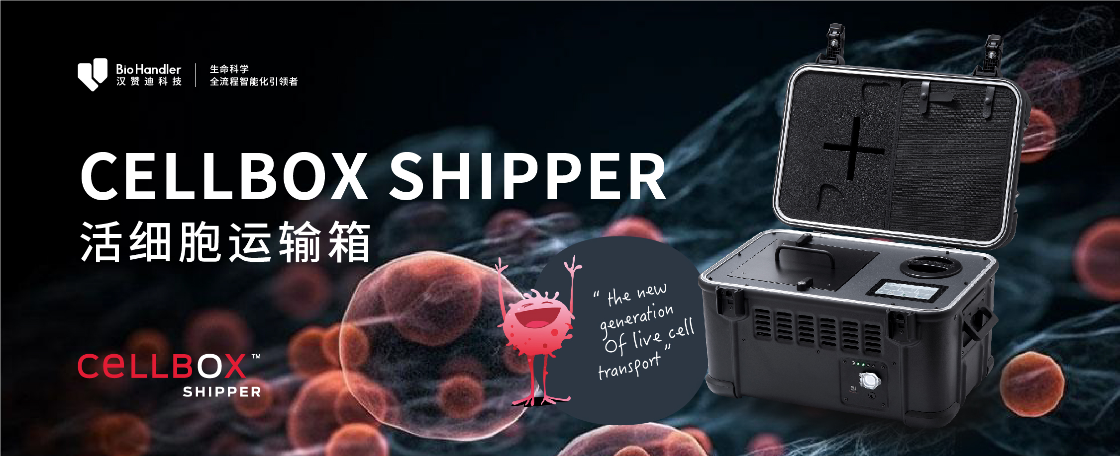 CELLBOX SHIPPER活细胞运输箱在不同领域的应用