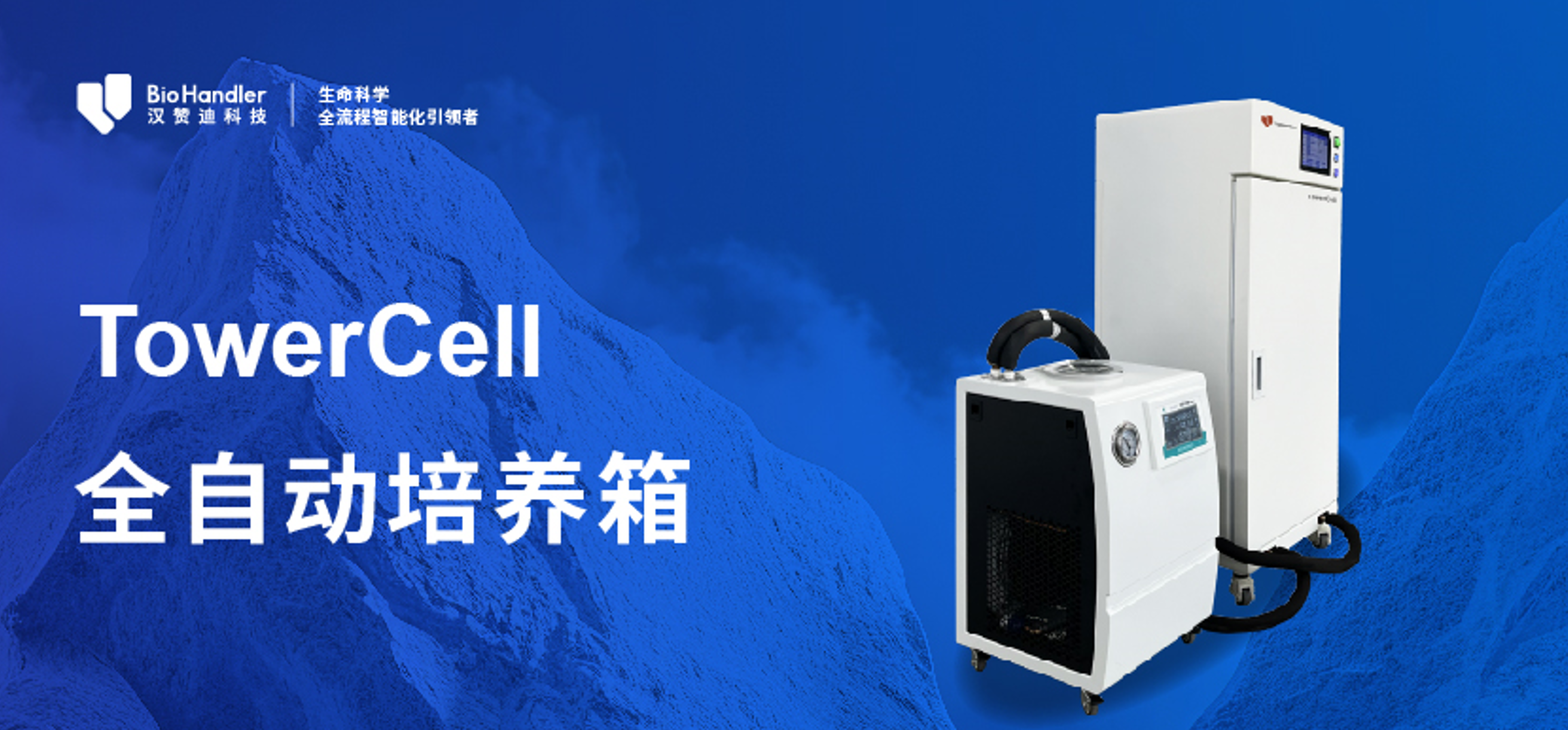 选择TowerCell，开启高效细胞培养之旅