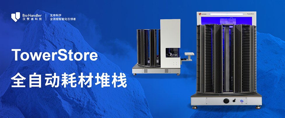 选择TowerStore，开启高效耗材存取之旅